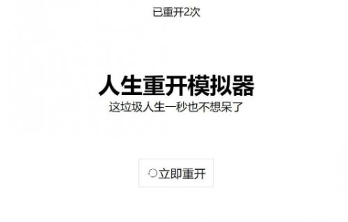 人生重开模拟器鬼修