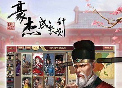 豪杰成长计划内购破解版