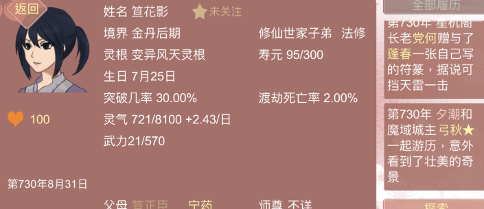 某某宗女修修炼手札破解版