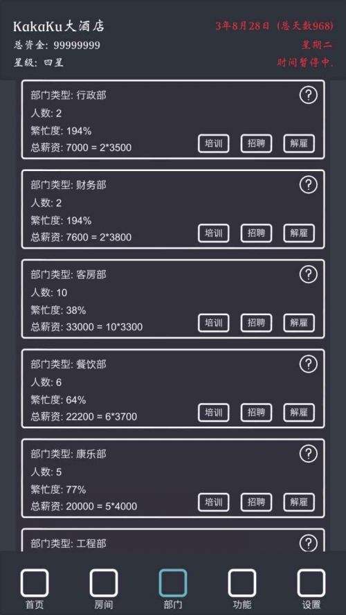 模拟经营我的酒店安卓版下载