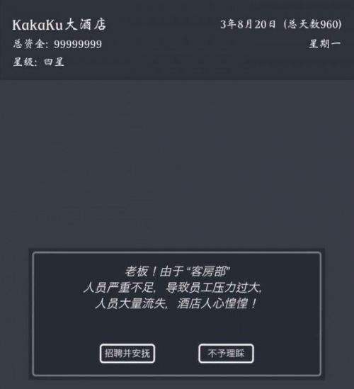 模拟经营我的酒店