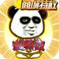 魔霸（GM无限送充值）手游