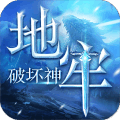 地牢破坏神无限金币版