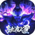 少年君王传无限钻石版