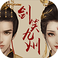 剑笑九州手游