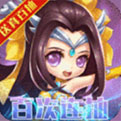不朽三国折扣版