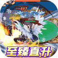 沧海昆仑（至臻直升版）