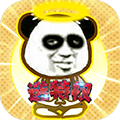 魔霸无限版