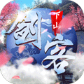 剑客下山无限版