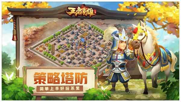 王者争雄官方正版