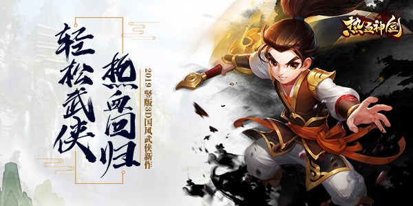 热血神剑华为版