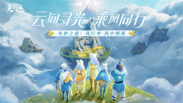 光遇华为版