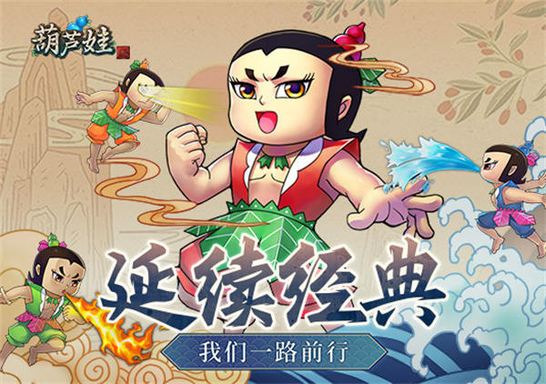 葫芦娃49手游