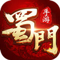 蜀门手游嘉年华