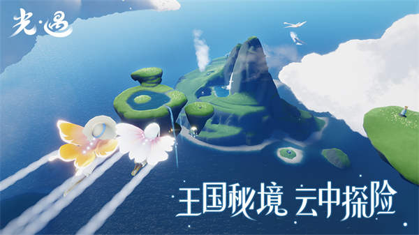 光遇网易最新版