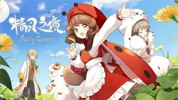 精灵之境手游官网