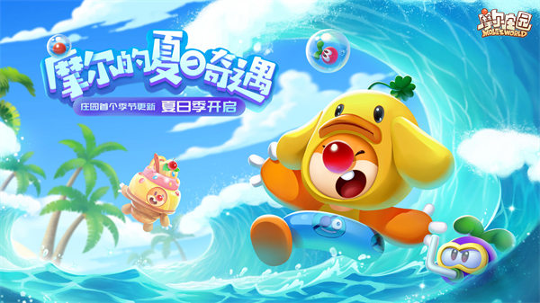 摩尔庄园雷霆版