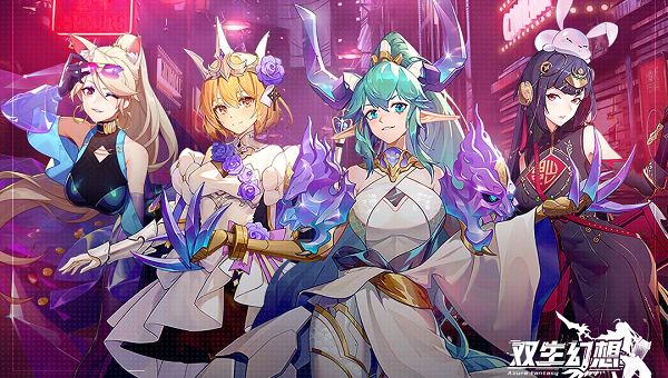 双生幻想手游最新版
