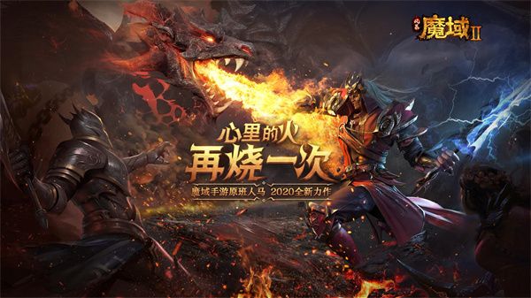 魔域觉醒版