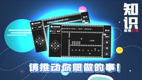 知识就是力量无广告版游戏截图