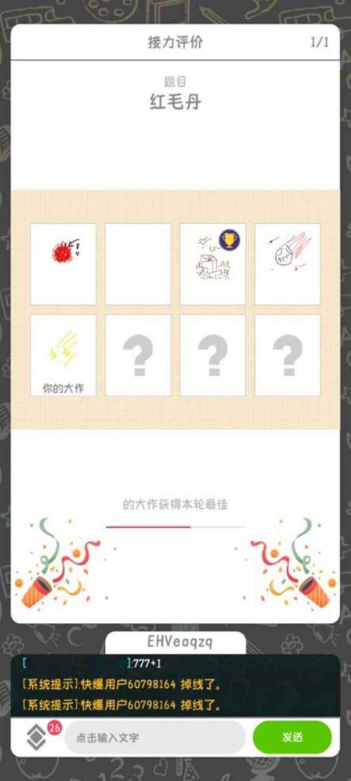 你画我歪下载中文版游戏截图