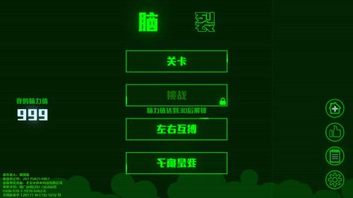 脑裂免费版下载游戏截图