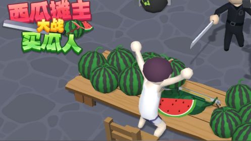 华强卖瓜无限金币版游戏截图