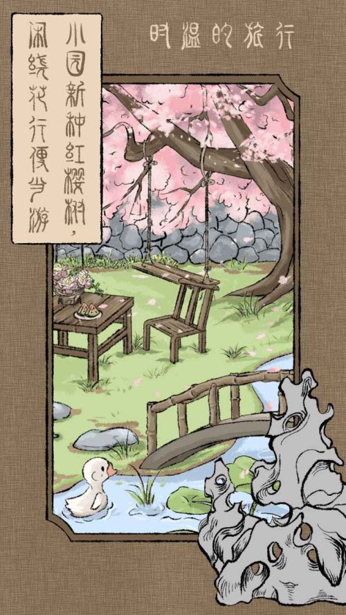 时温的旅行最新版游戏截图