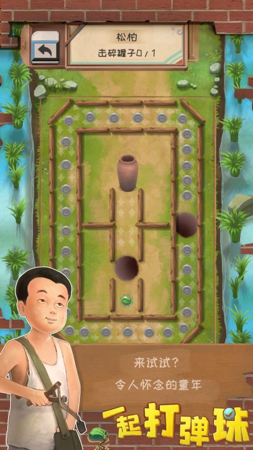 一起打弹珠破解版游戏截图