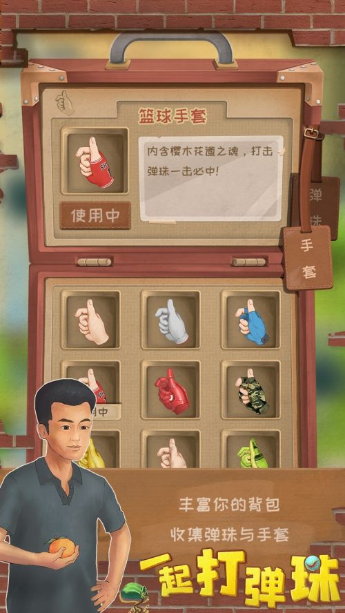 一起打弹珠破解版游戏截图