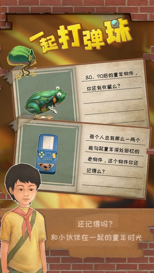 一个打弹珠的游戏游戏截图