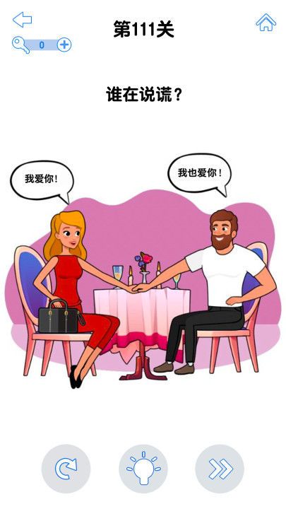 最强大脑3游戏无限提示版游戏截图