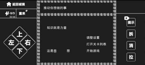 知识就是力量游戏提示免广告版游戏截图