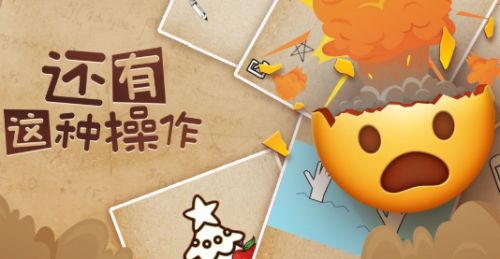 还有这种操作游戏最新版下载游戏截图