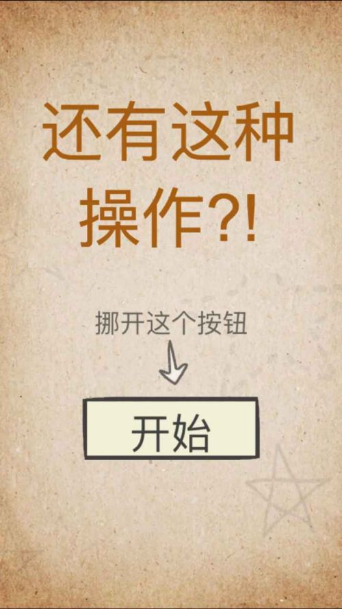 还有这种操作游戏安卓下载游戏截图