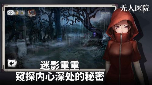 密室逃脱绝境系列9无人医院破解版下载游戏截图