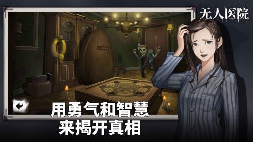 密室逃脱绝境系列9无人医院破解版下载游戏截图