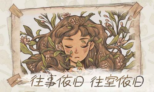 往室安卓版游戏截图