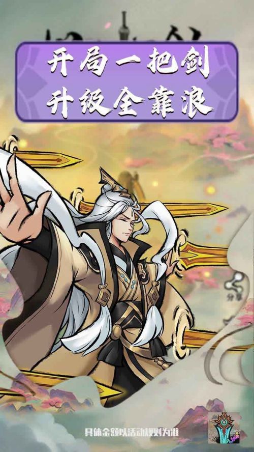 好大一把剑游戏红包版游戏截图