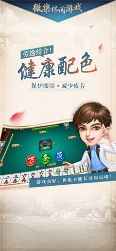 微乐家乡麻将下载安装最新版