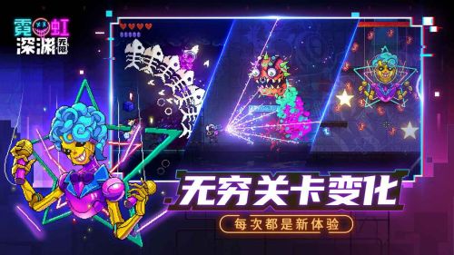 霓虹深渊手机版内购破解版全无限游戏截图