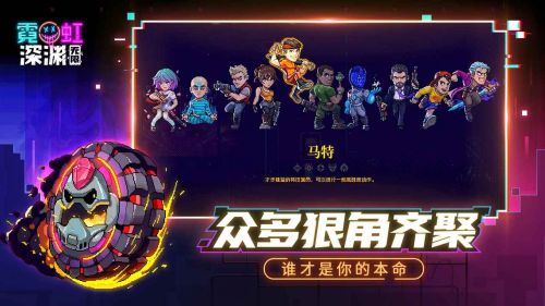 霓虹深渊手机版内购破解版全无限游戏截图