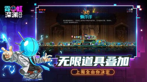 霓虹深渊手机版内购破解版全无限游戏截图