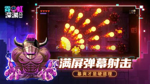 霓虹深渊手机版内购破解版全无限游戏截图