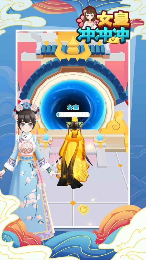 女皇冲冲冲破解版无广告游戏截图