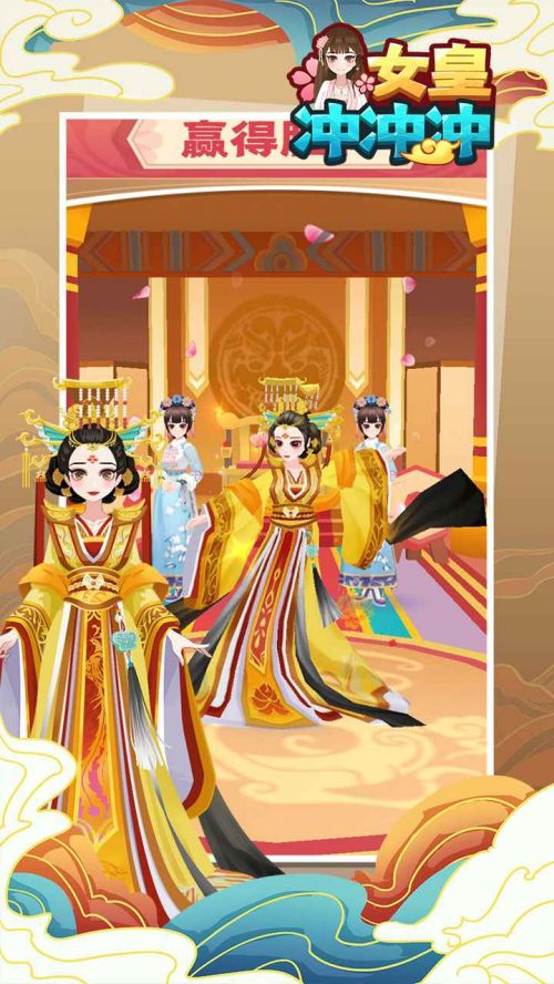 女皇冲冲冲无限金币无限钻石游戏截图