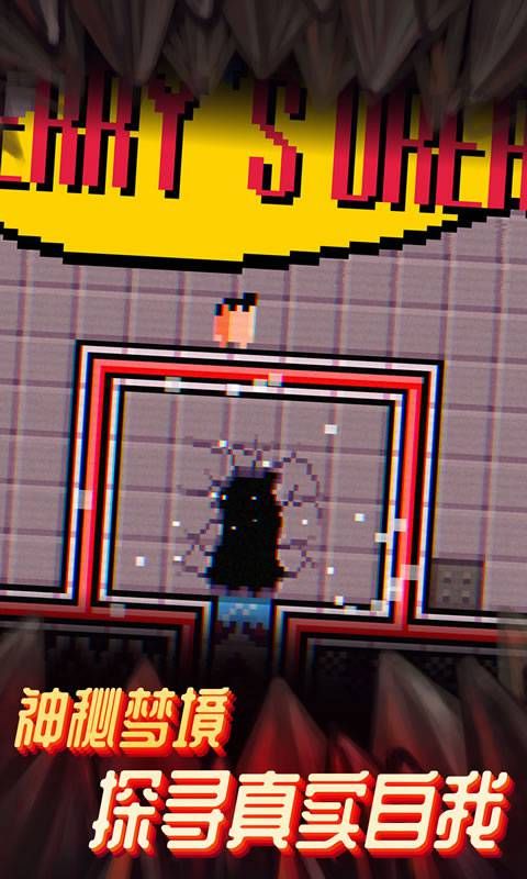 梦境特工无限体力游戏截图