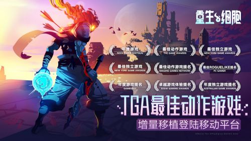 死亡细胞免费版下载1.7游戏截图
