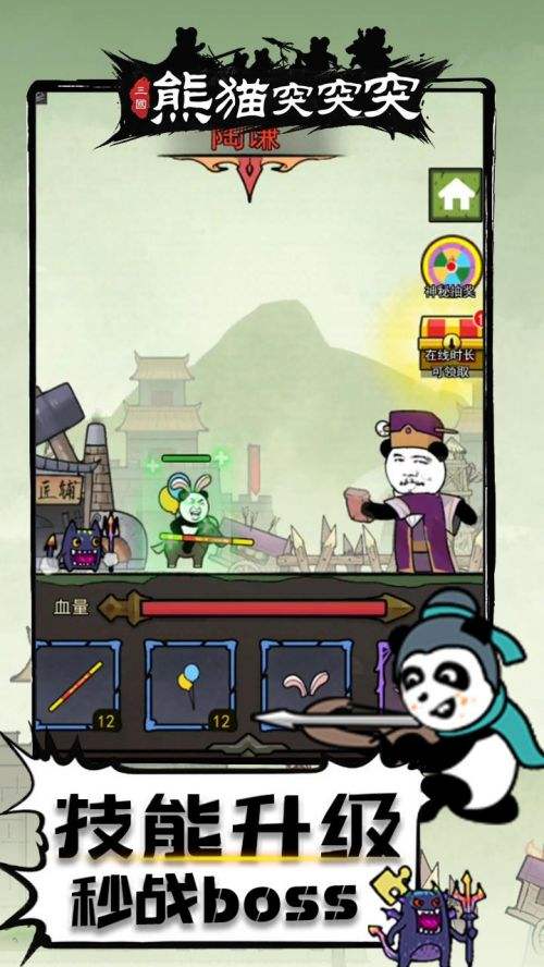 熊猫突突突免广告版