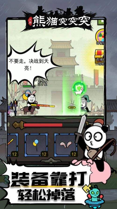 熊猫突突突免广告版
